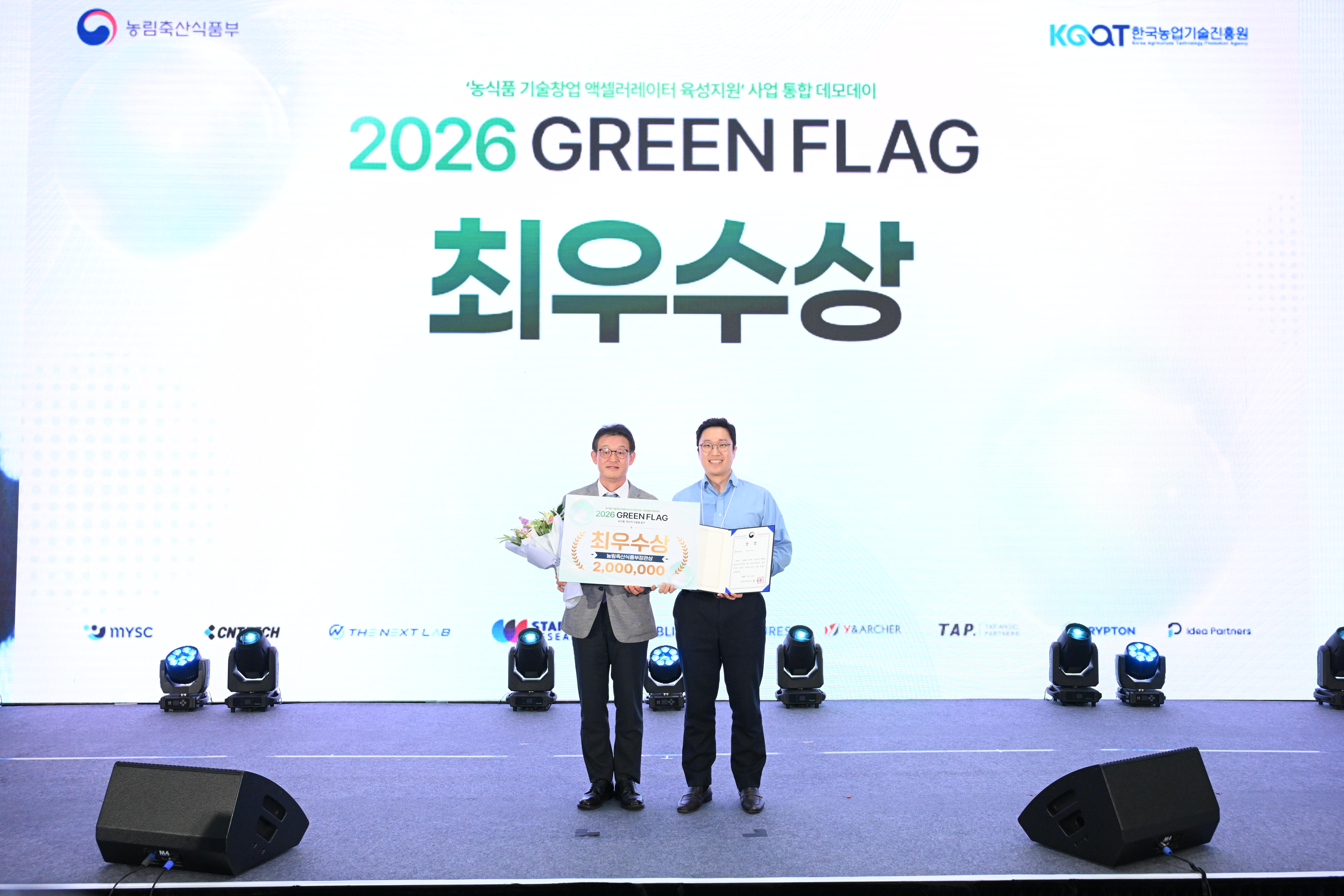농식품 스타트업 성장성과 한자리에... 「2026 농식품 기술창업 액셀러레이터 육성지원 사업」 투자설명회 개최